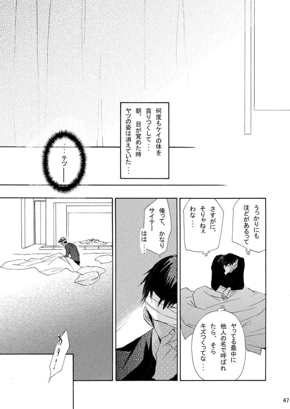 INTERCOURSE Page.48