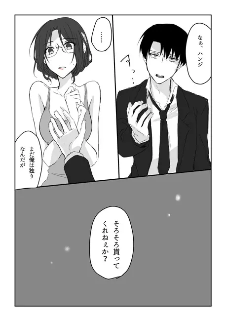 20年後のジューンブライド Page.10