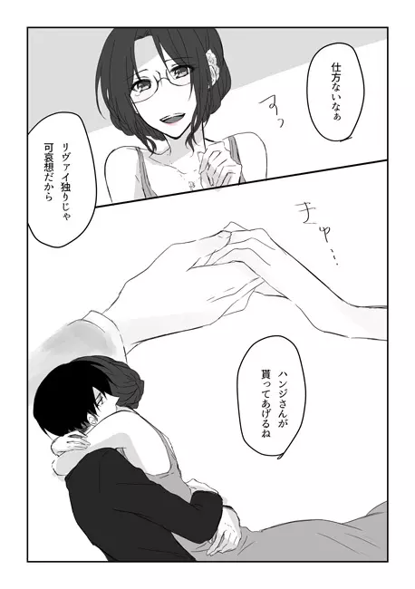 20年後のジューンブライド Page.11