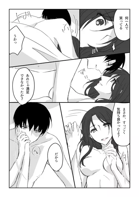 20年後のジューンブライド Page.15