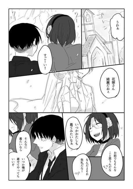 20年後のジューンブライド Page.4