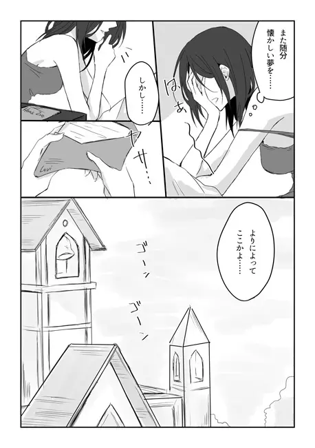 20年後のジューンブライド Page.6