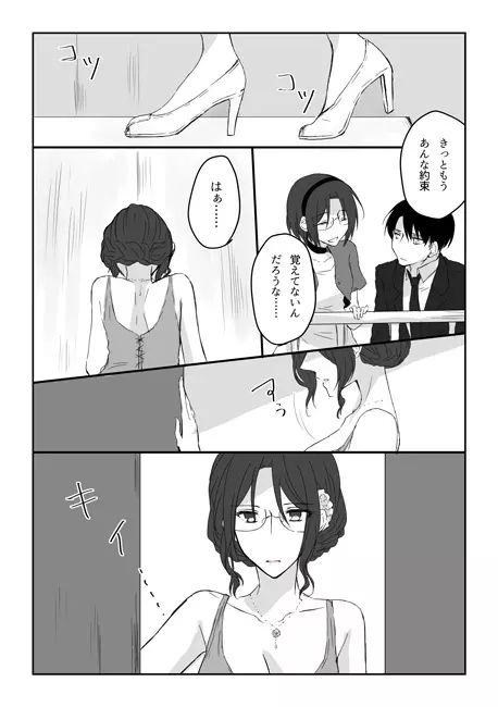 20年後のジューンブライド Page.7