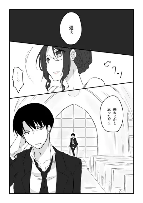 20年後のジューンブライド Page.8