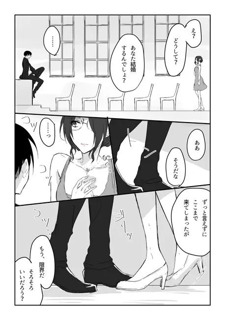 20年後のジューンブライド Page.9