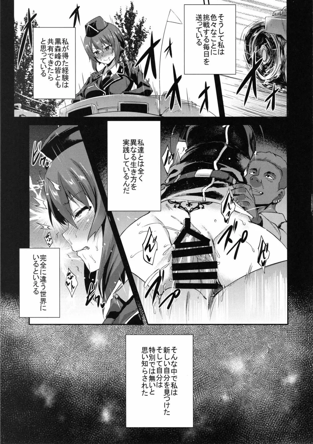 西住流家元の育て方 まほの場合・上 Page.20