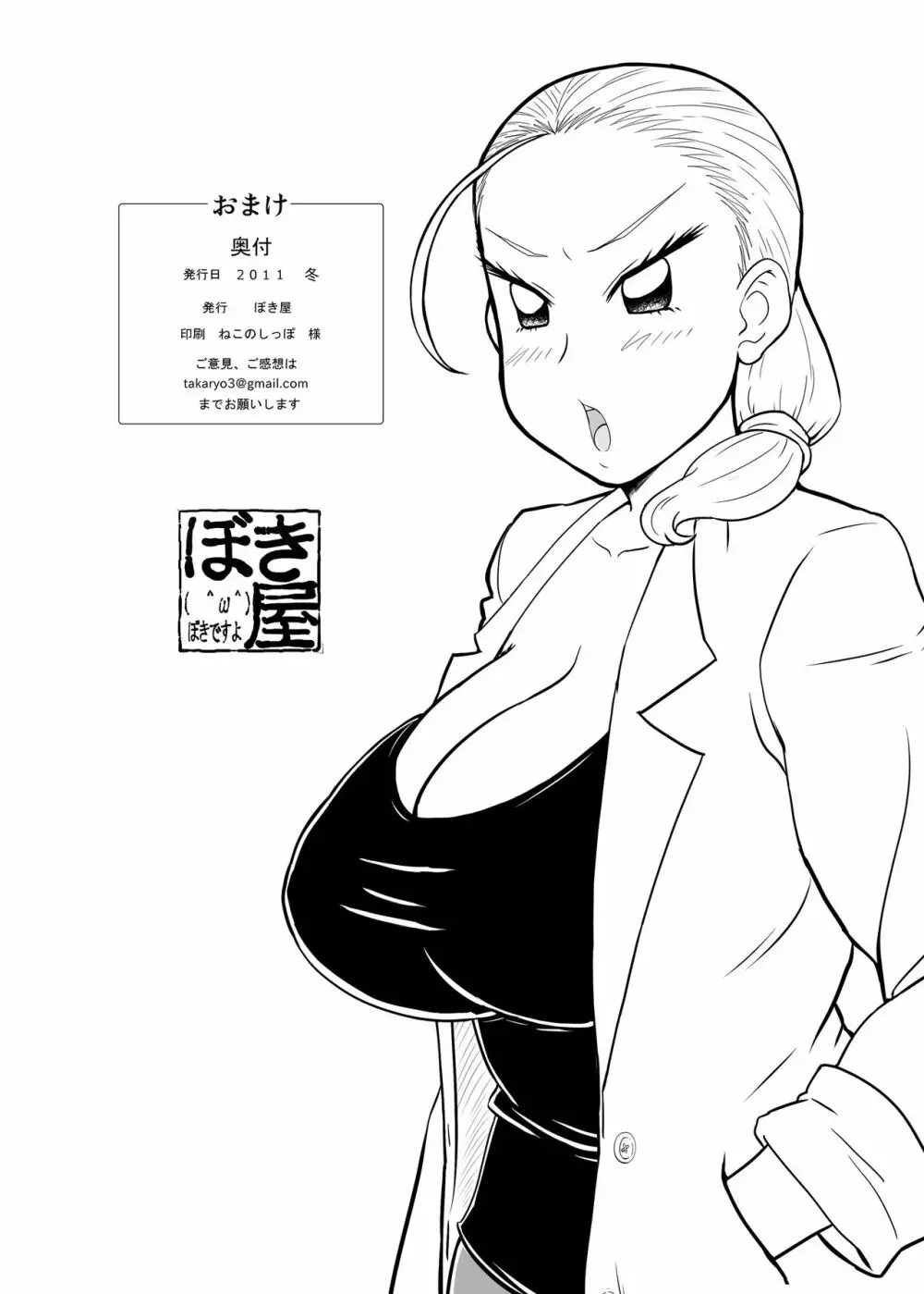 おまけ Page.13