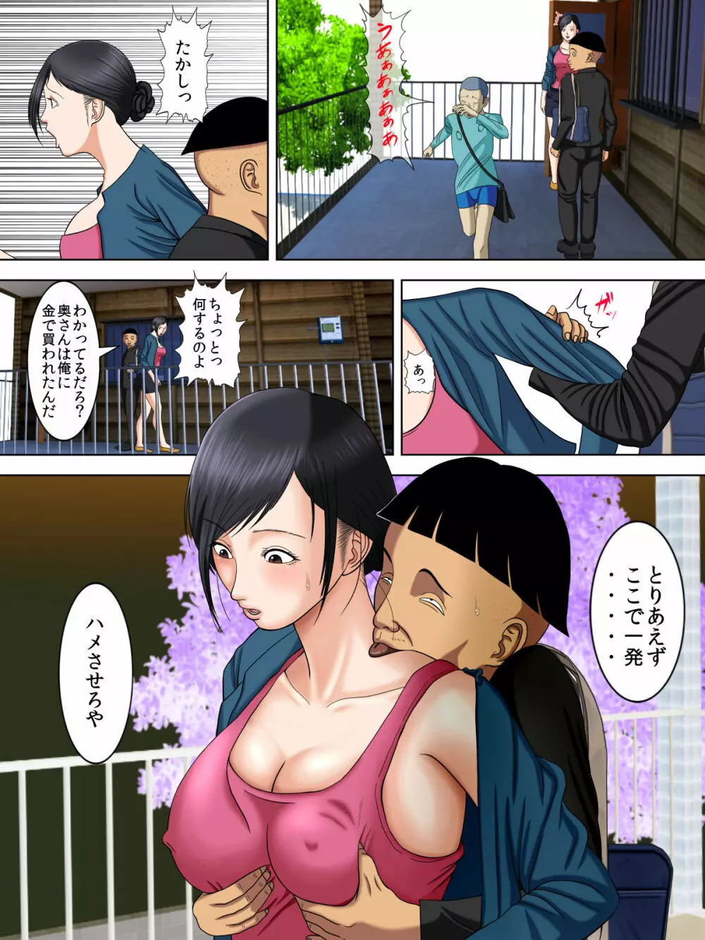 夫は獄中、一方妻は・・・2～借金のカタに妻が大家の息子の家性婦になりまして・・・～ Page.6