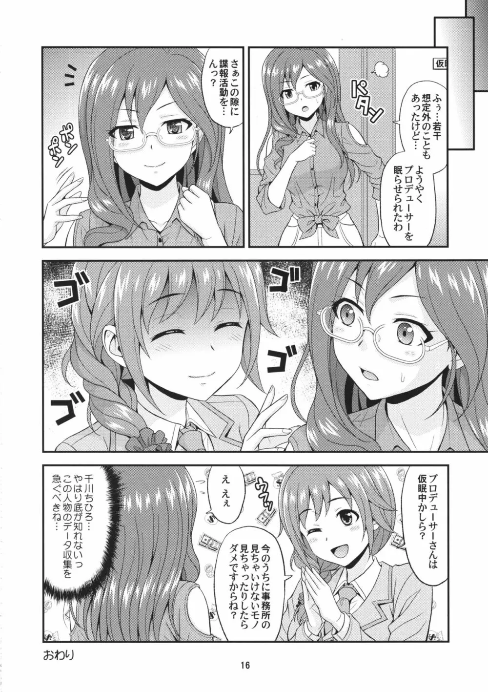 SECRET ACTIVITY Page.16