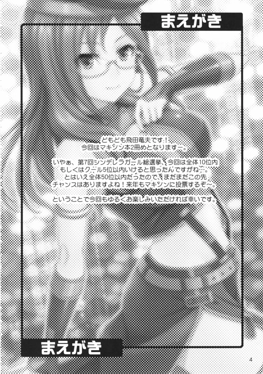 SECRET ACTIVITY Page.4