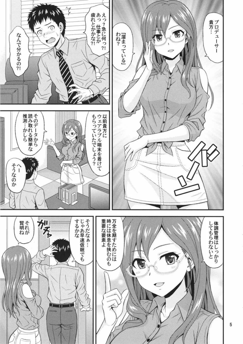 SECRET ACTIVITY Page.5