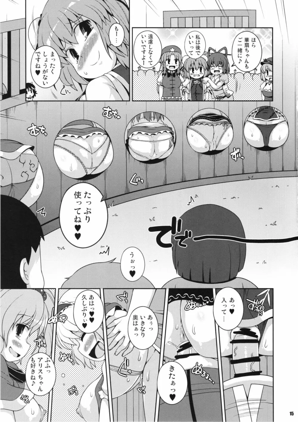 みんなの幻想郷尻祭なつ Page.14