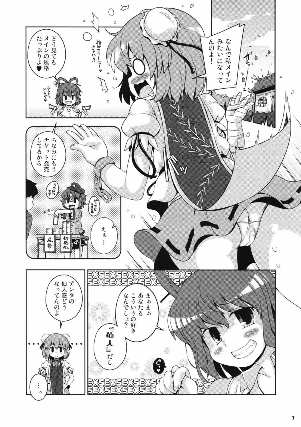 みんなの幻想郷尻祭なつ Page.6