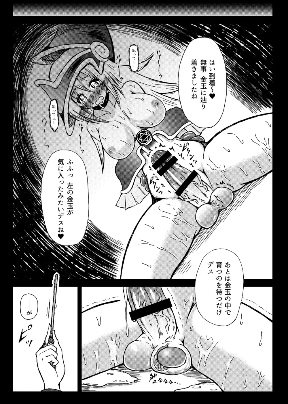 ふたなりマジシャンガール─睾丸蟲孕み尿道責め編─ Page.7