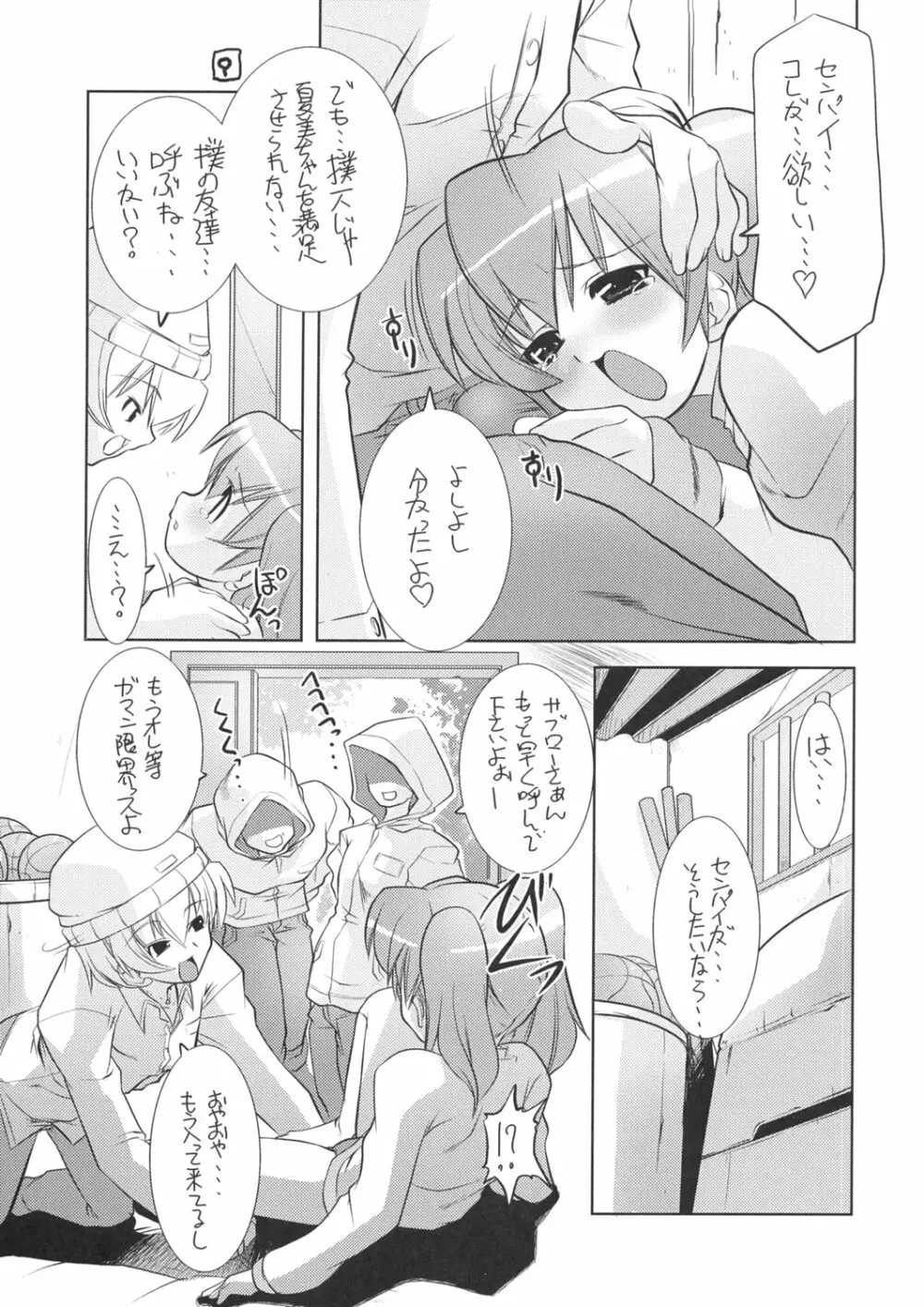 ケロロな生活 8 Page.10