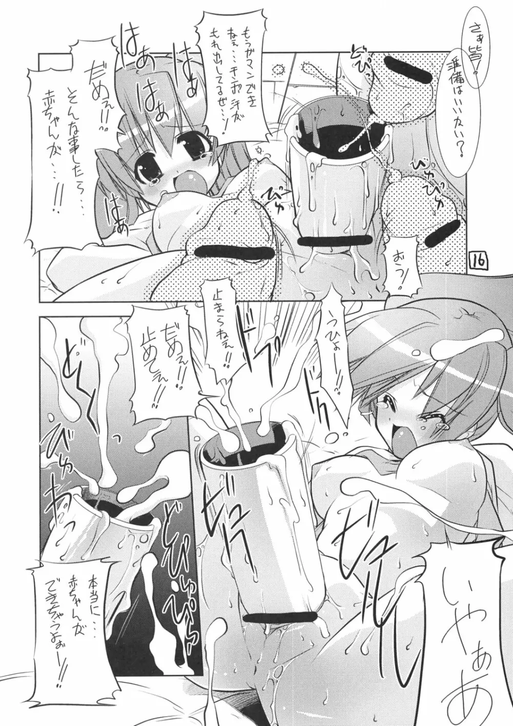 ケロロな生活 8 Page.17