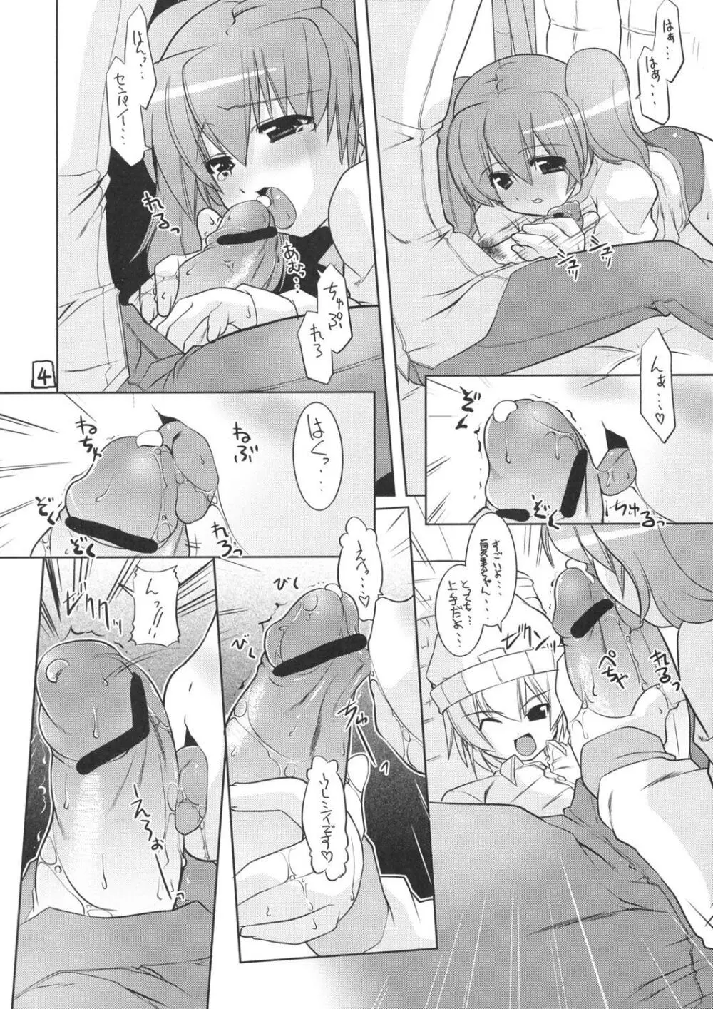 ケロロな生活 8 Page.5
