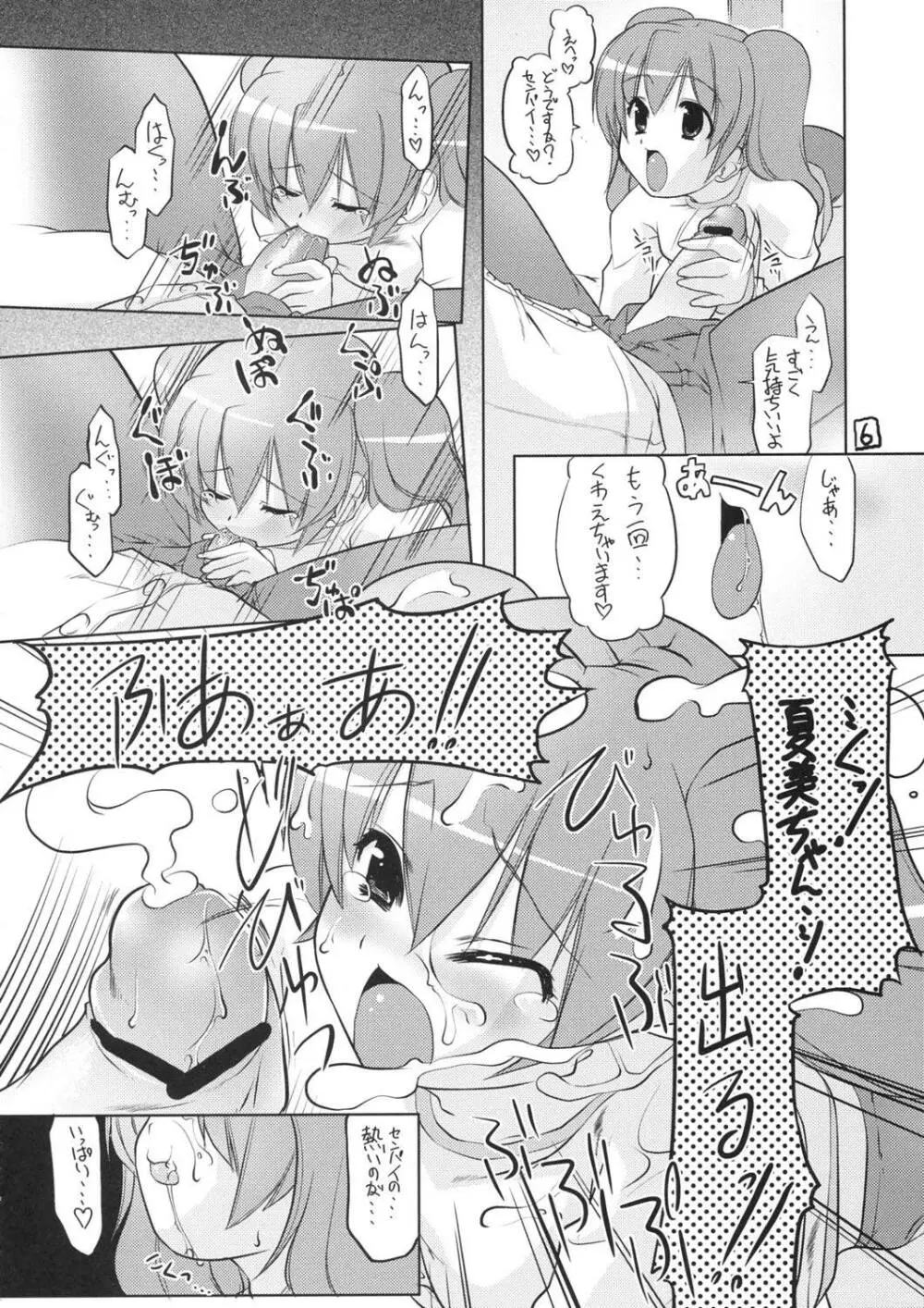 ケロロな生活 8 Page.7