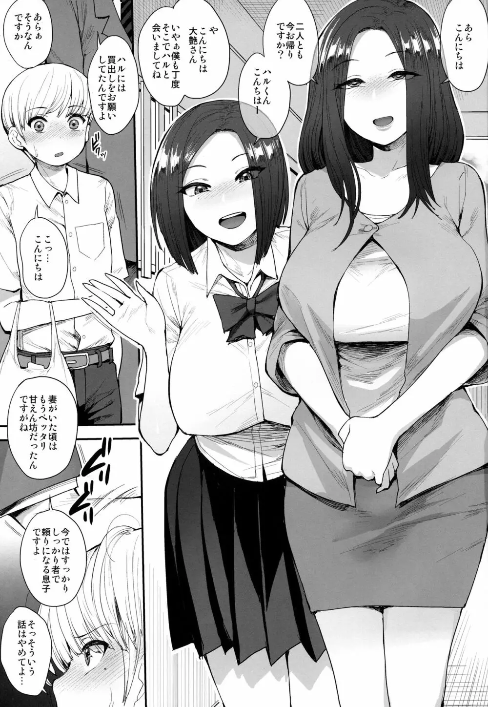 サキュバスの隣人 Page.2