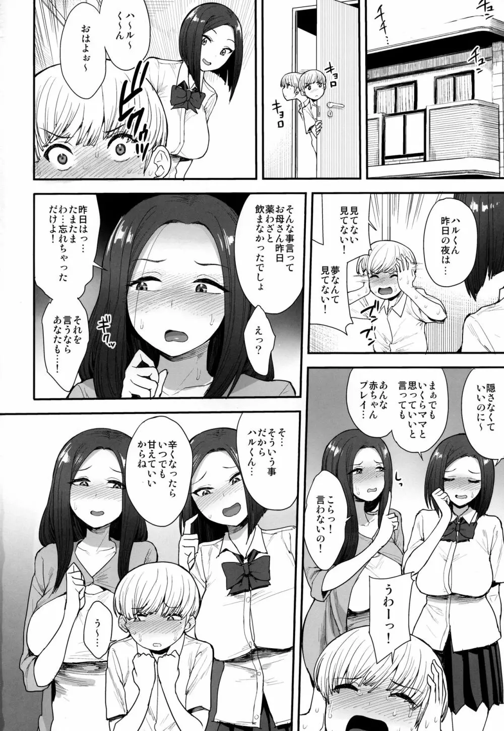 サキュバスの隣人 Page.29