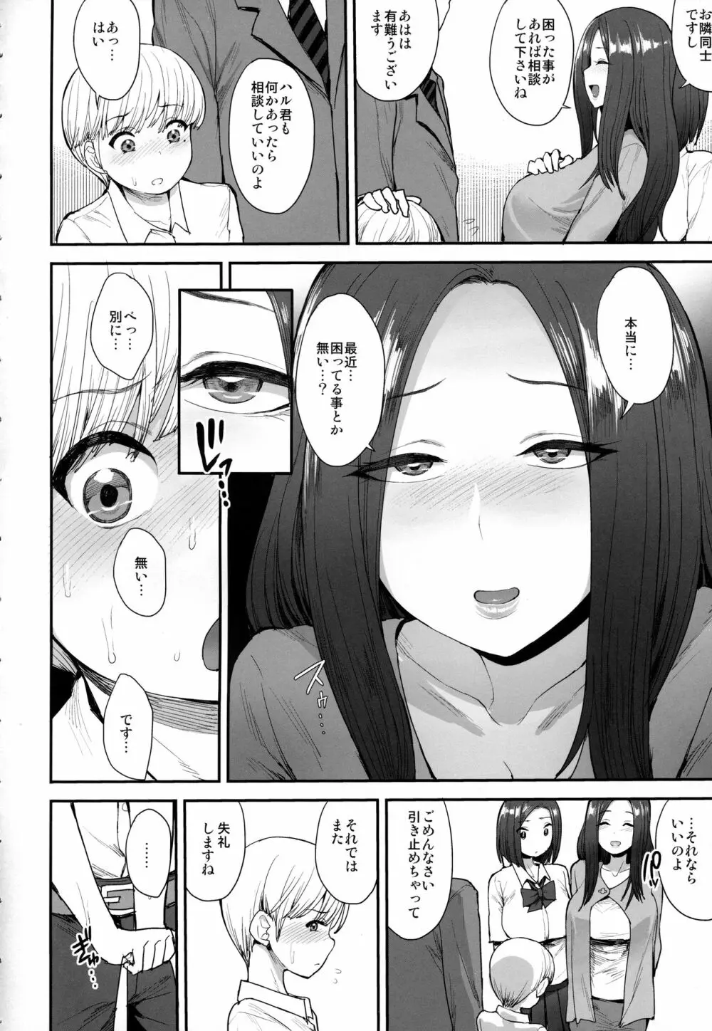 サキュバスの隣人 Page.3