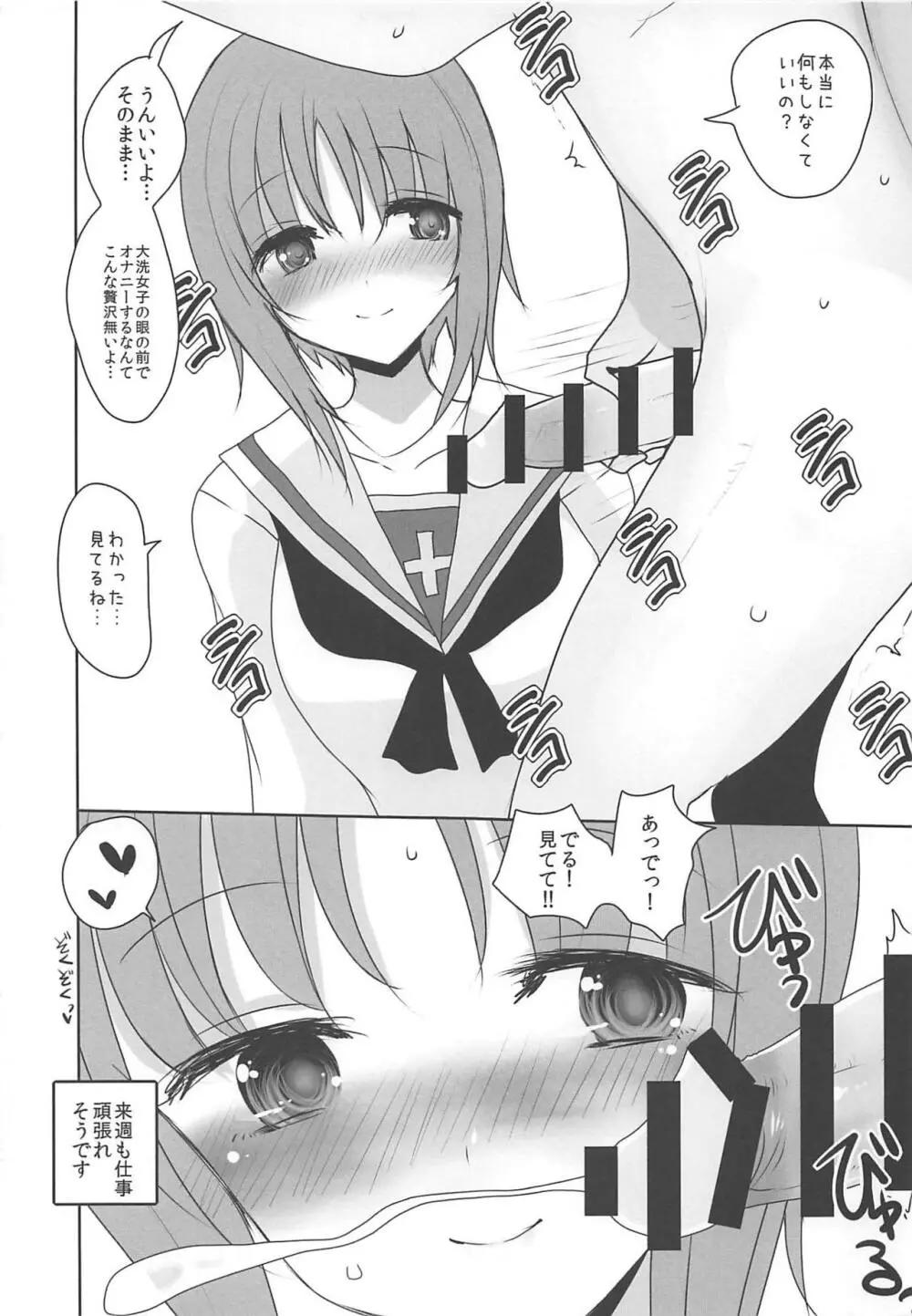 やさしい西住みほ Page.18