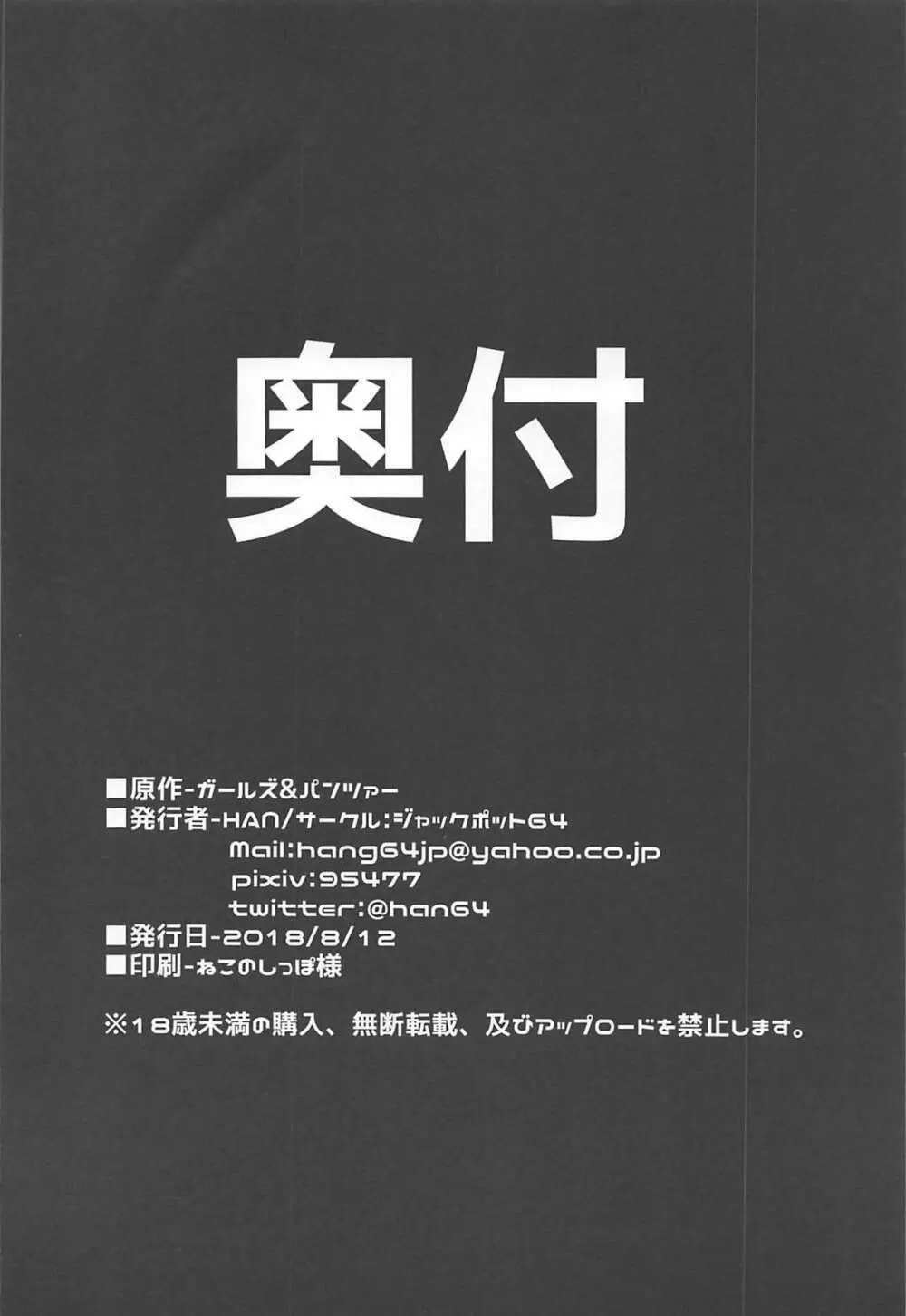 やさしい西住みほ Page.25