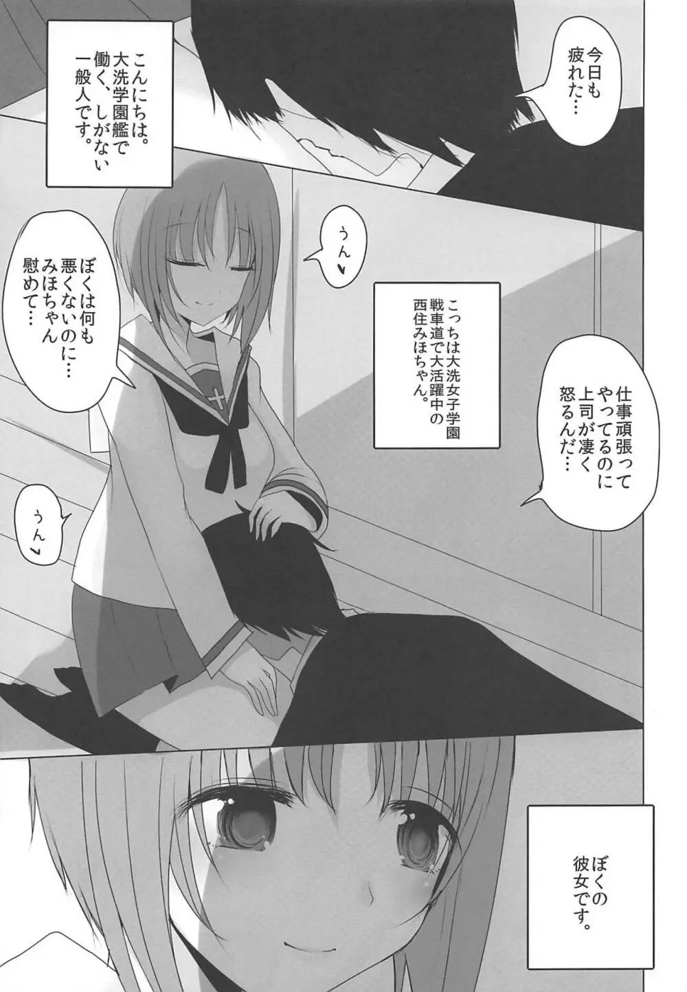 やさしい西住みほ Page.4