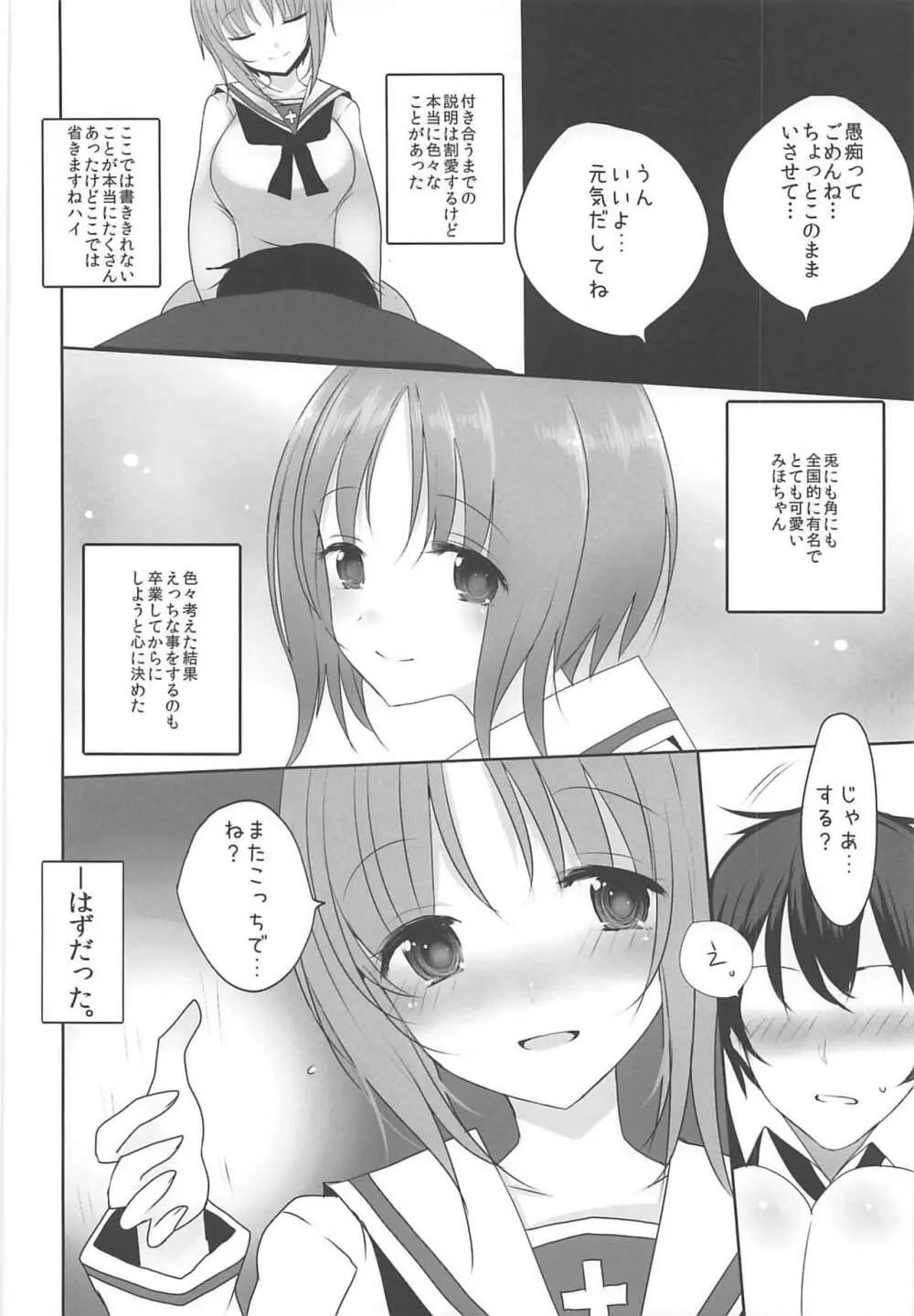 やさしい西住みほ Page.5