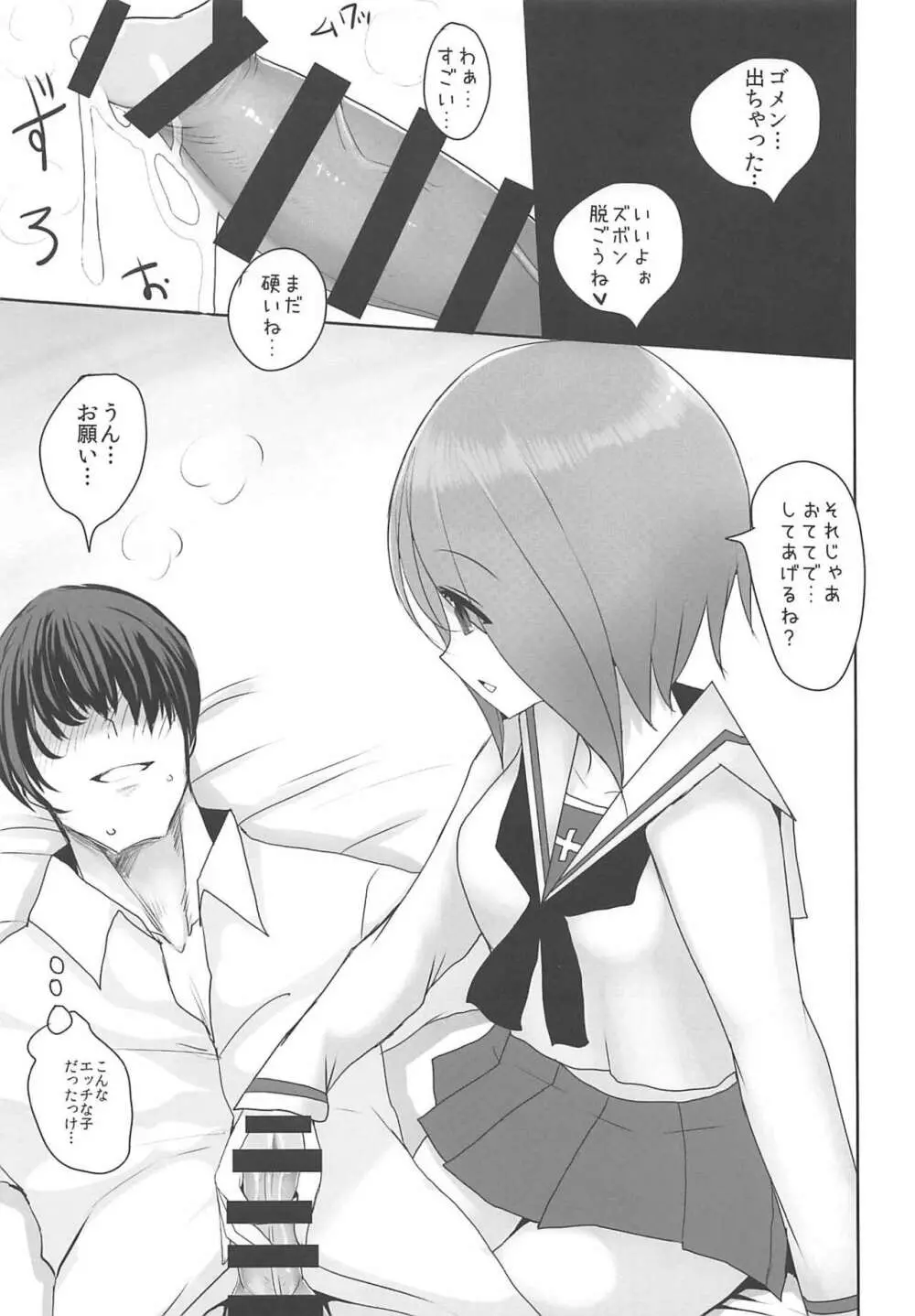 やさしい西住みほ Page.8
