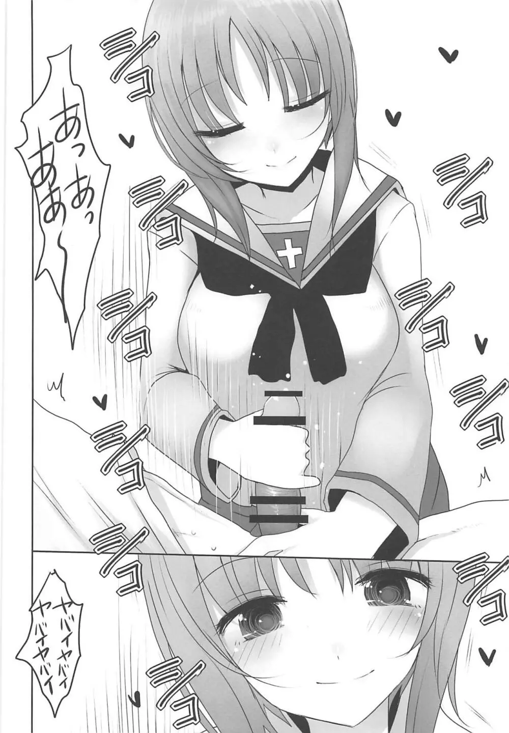 やさしい西住みほ Page.9