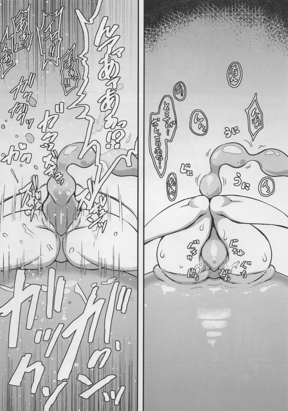 古明地さとりvs苗床スライム Page.11