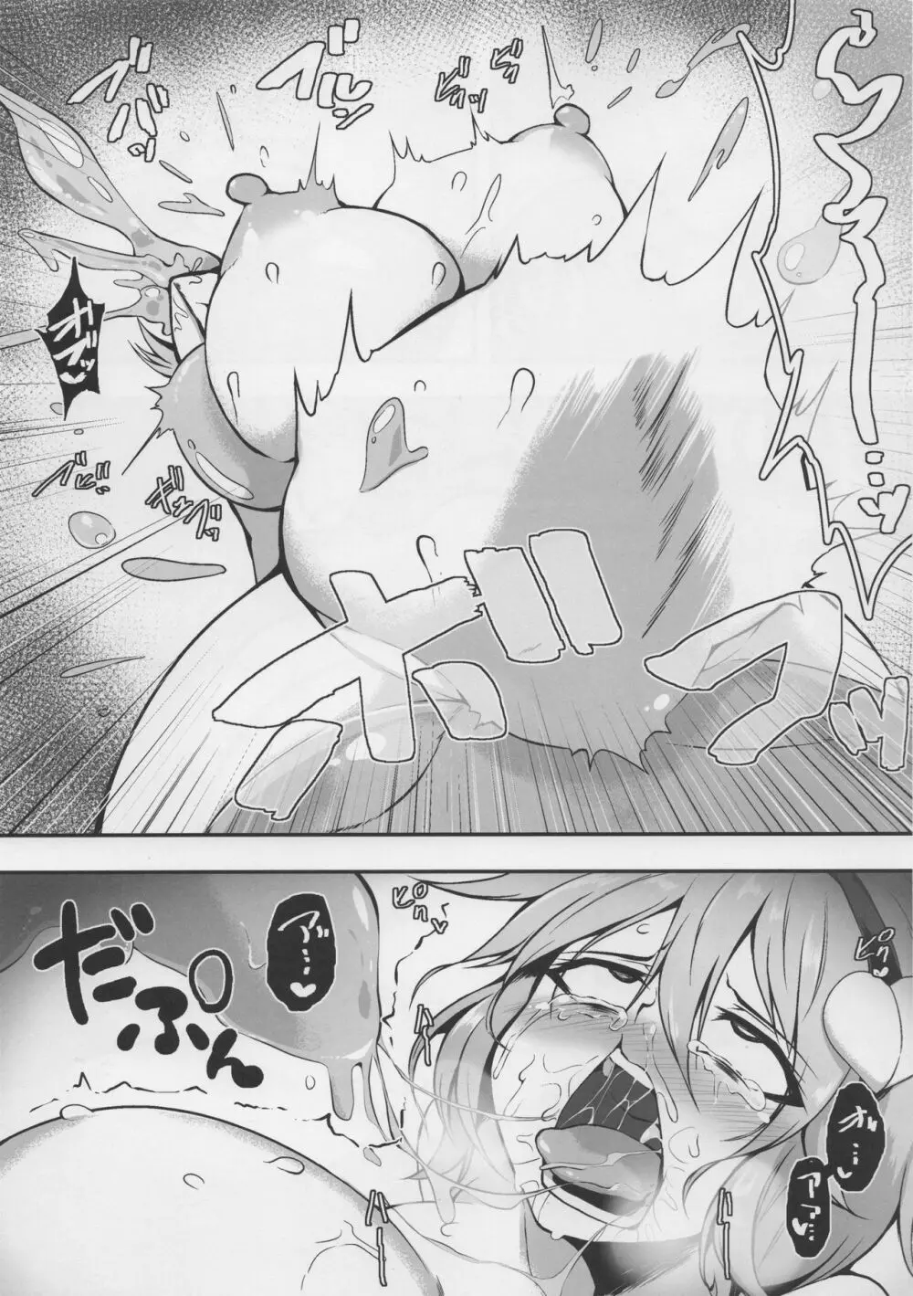 古明地さとりvs苗床スライム Page.8