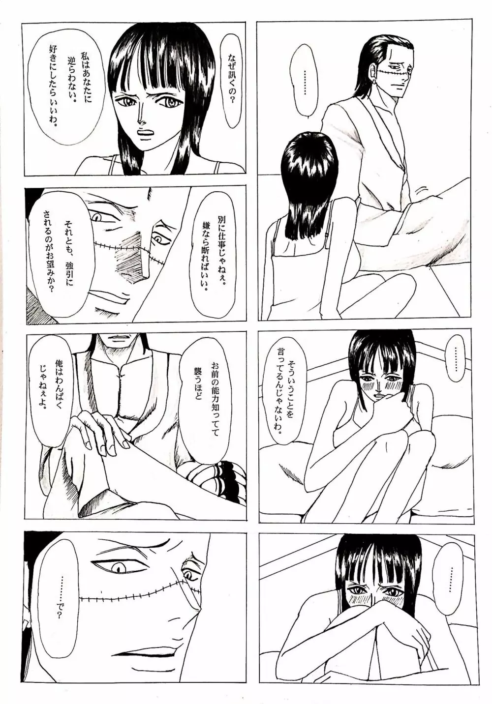 鰐と過ごす日曜日 Page.13