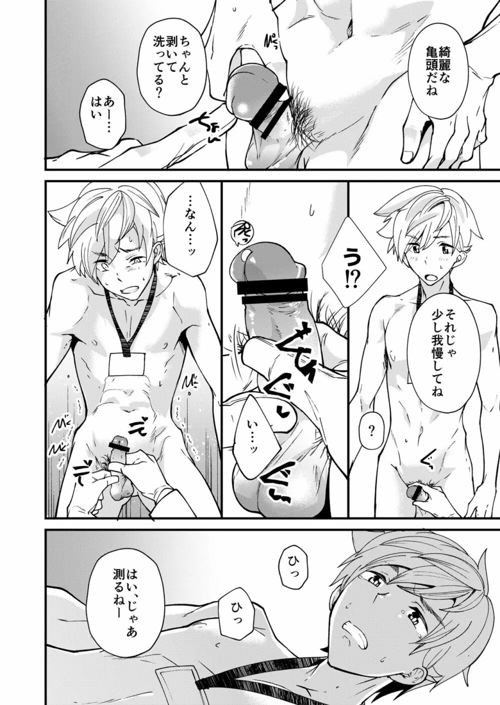 えむけん!全国男子××検査 Page.15