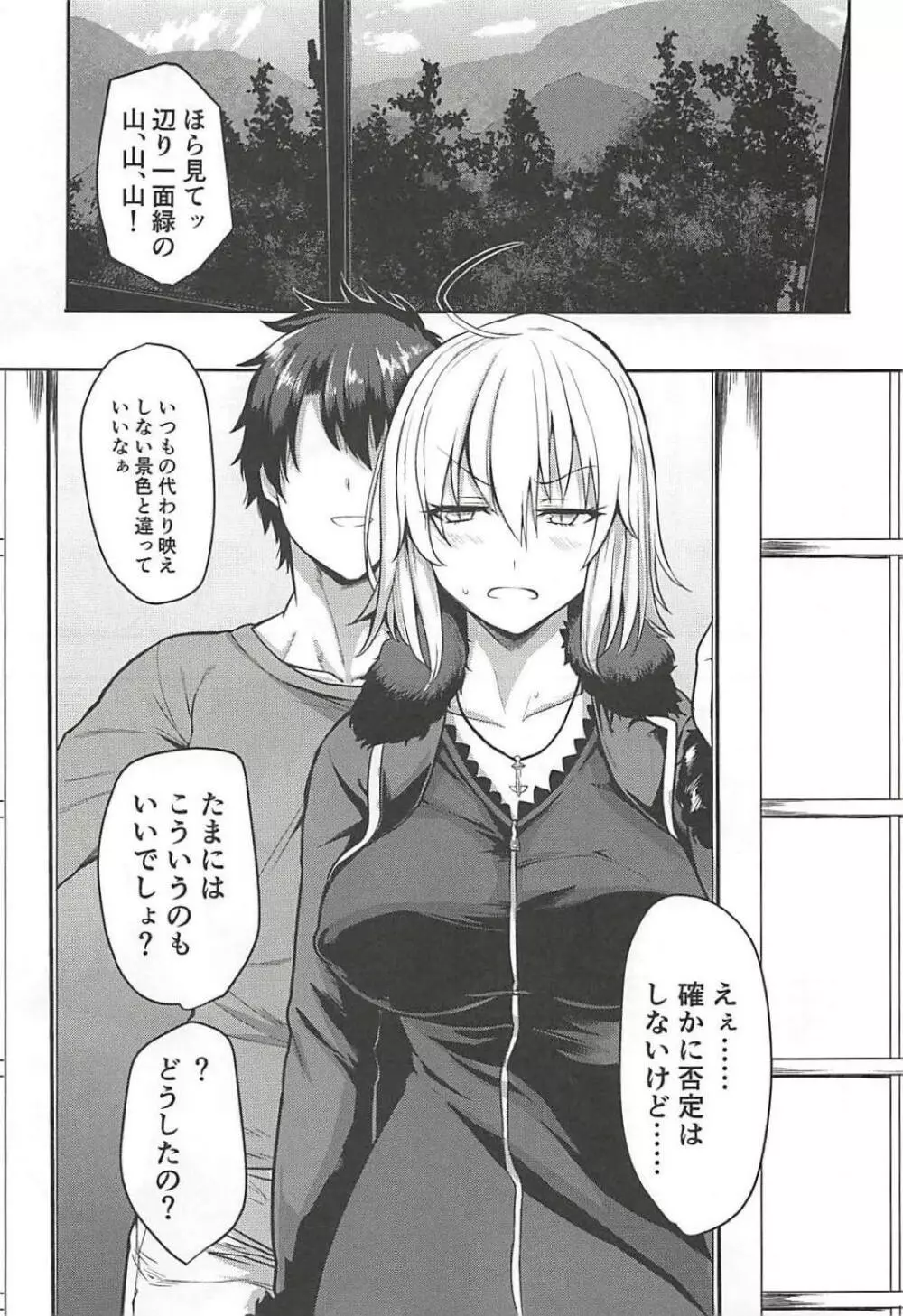 邪ンヌと一泊二日旅行してみた Page.4