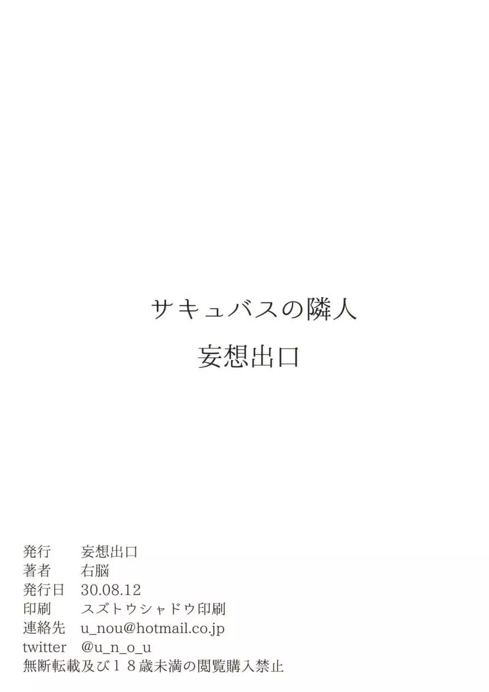 サキュバスの隣人 Page.30