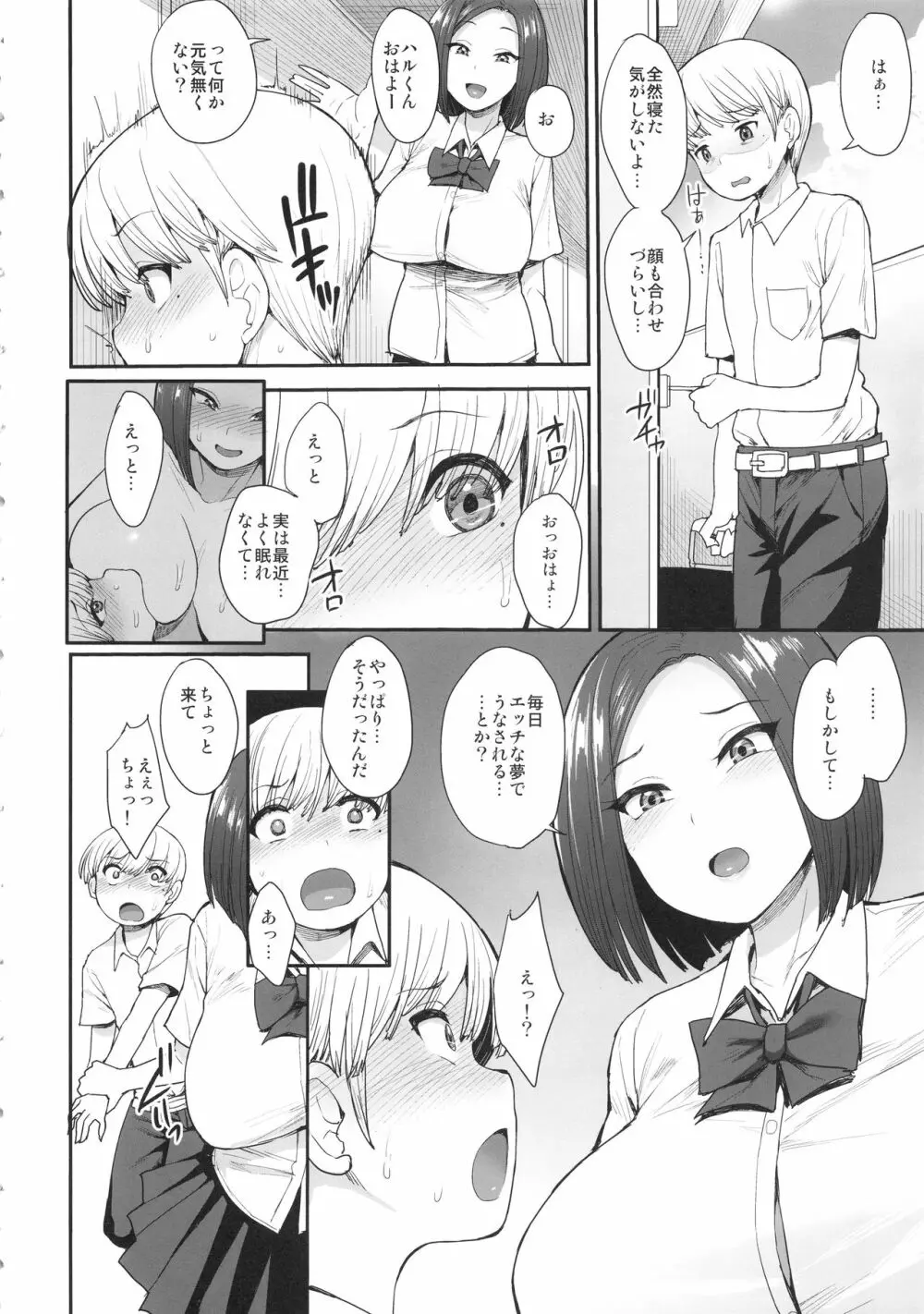 サキュバスの隣人 Page.7
