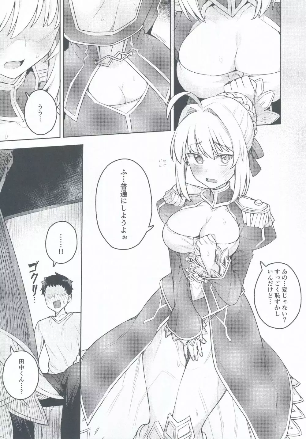 コスプレ彼女 #ネロ Page.11