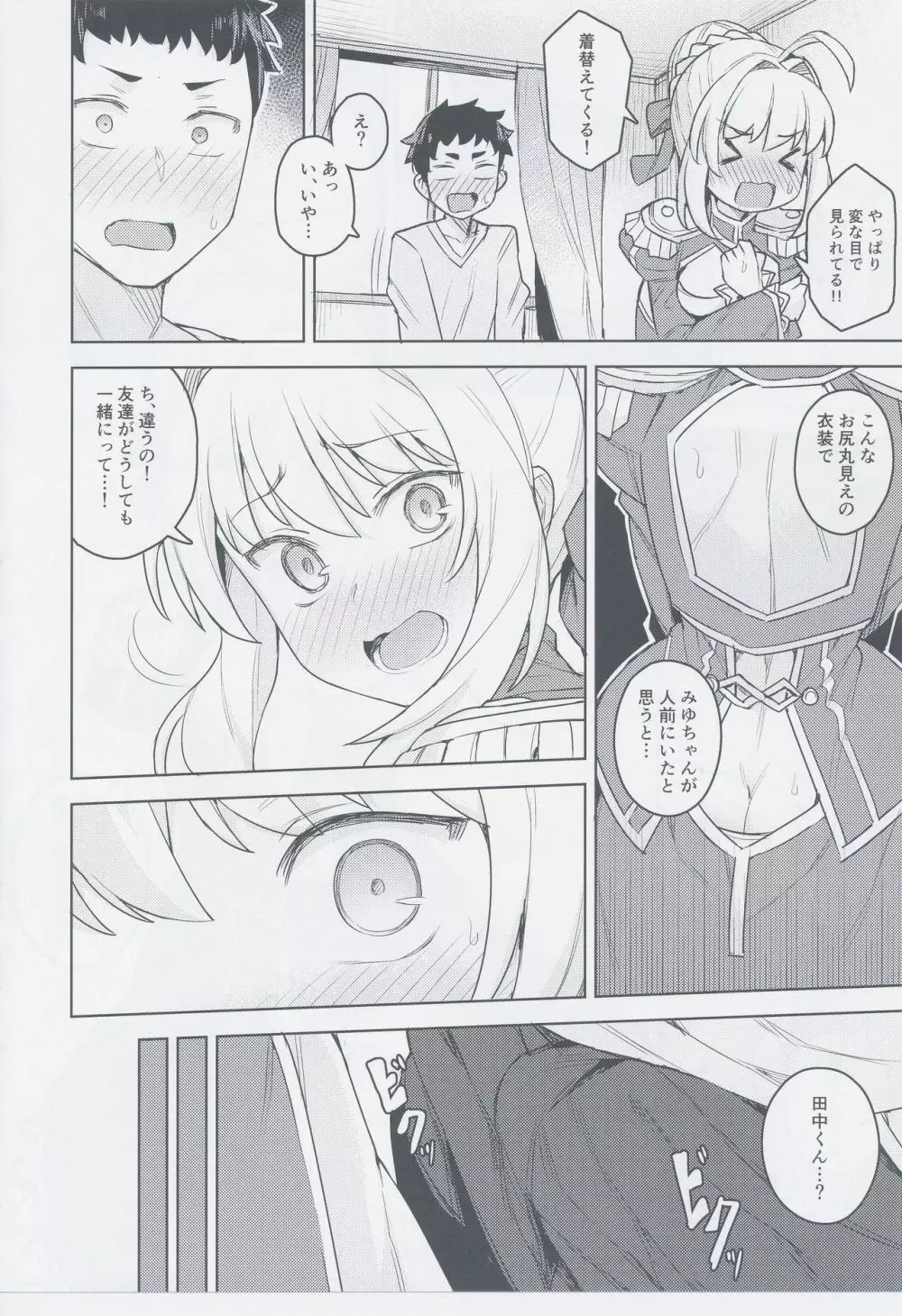 コスプレ彼女 #ネロ Page.12