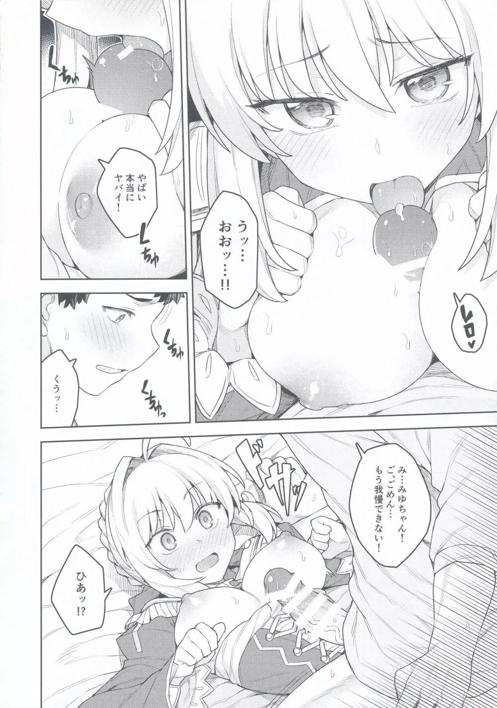 コスプレ彼女 #ネロ Page.14
