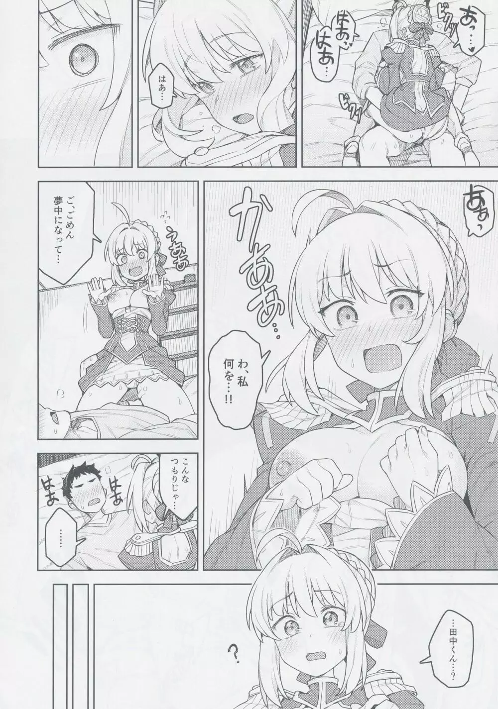 コスプレ彼女 #ネロ Page.20