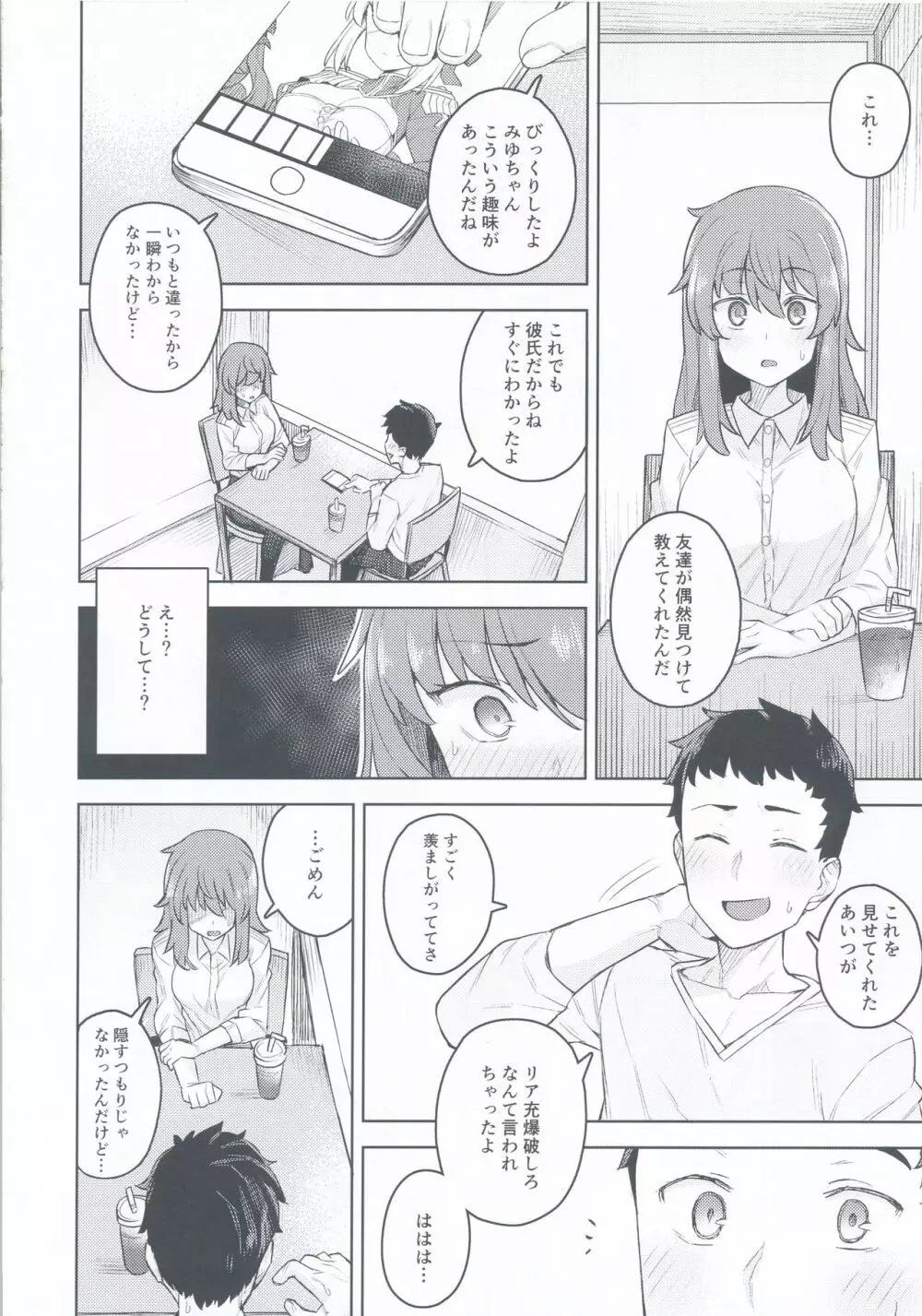 コスプレ彼女 #ネロ Page.8