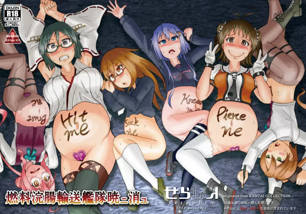 燃料浣腸輸送艦隊暁ニ消ユ Page.1