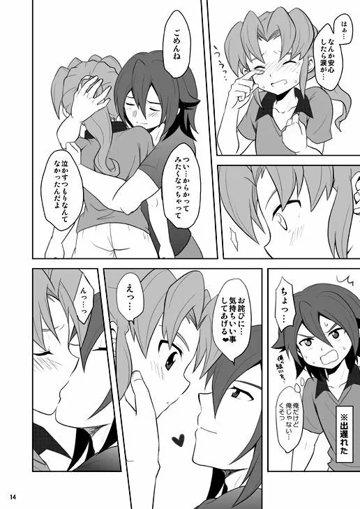 緑川いじり2 Page.13