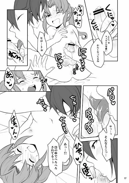 緑川いじり2 Page.16