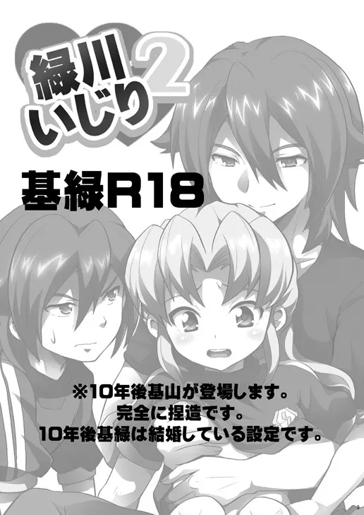 緑川いじり2 Page.2