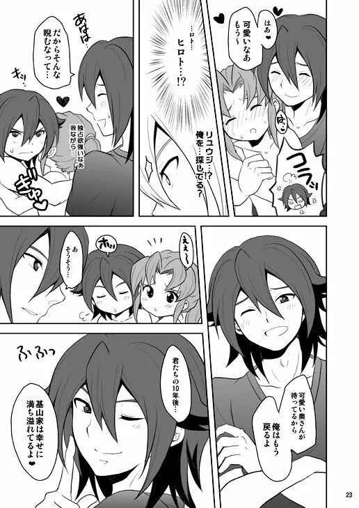 緑川いじり2 Page.22