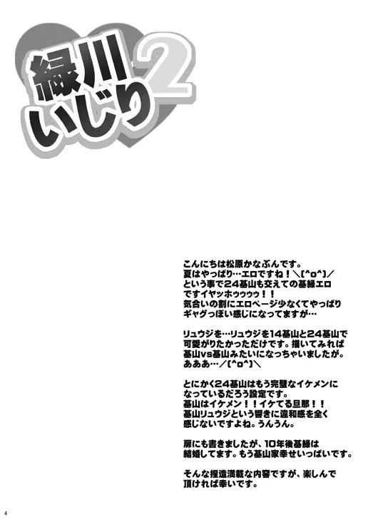 緑川いじり2 Page.3