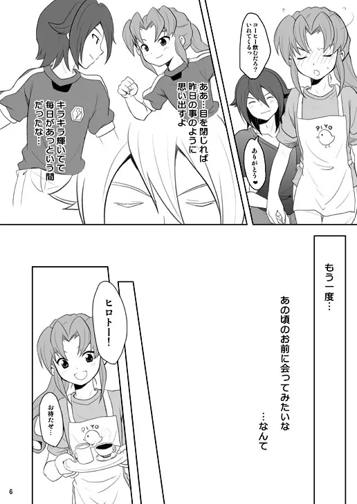 緑川いじり2 Page.5